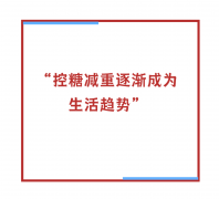 “低GI+功能”成标配食物巨头抢夺下一局